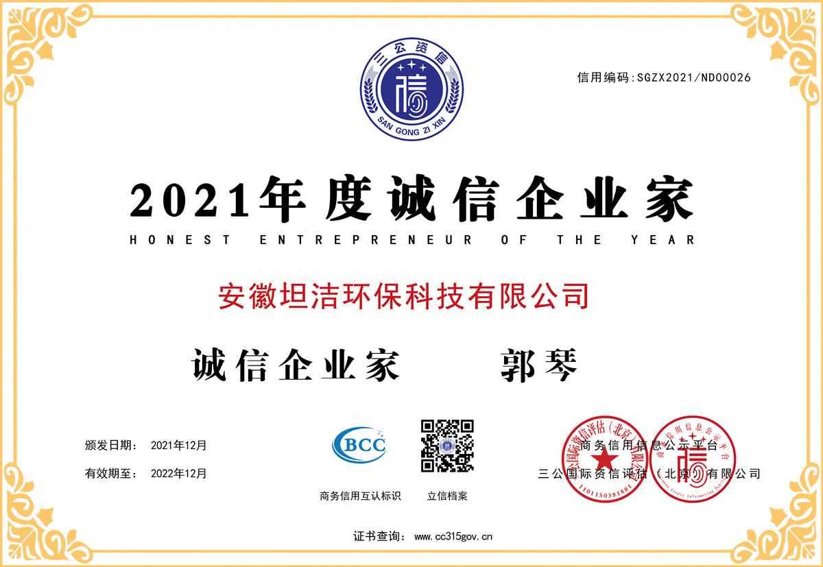 朝阳2021年度诚信企业家