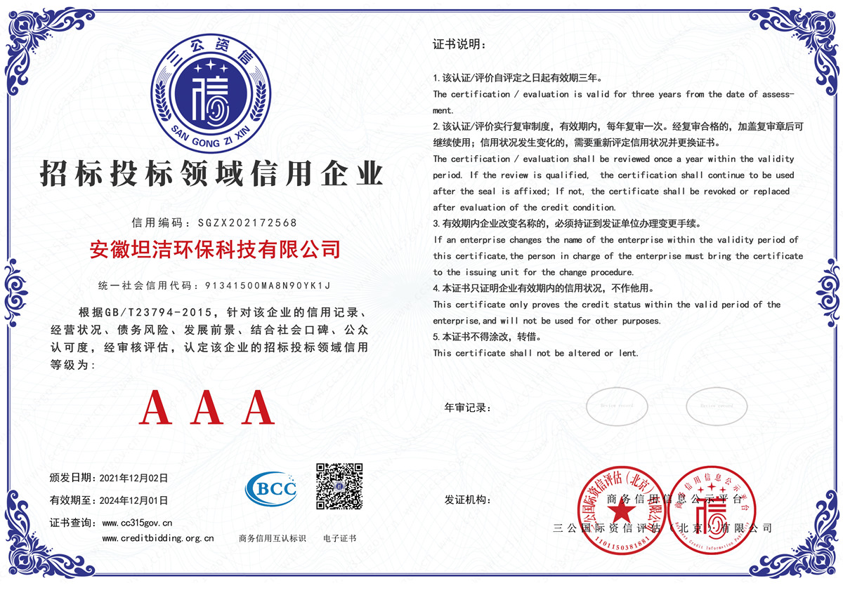 朝阳招标投标领域AAA级信用企业