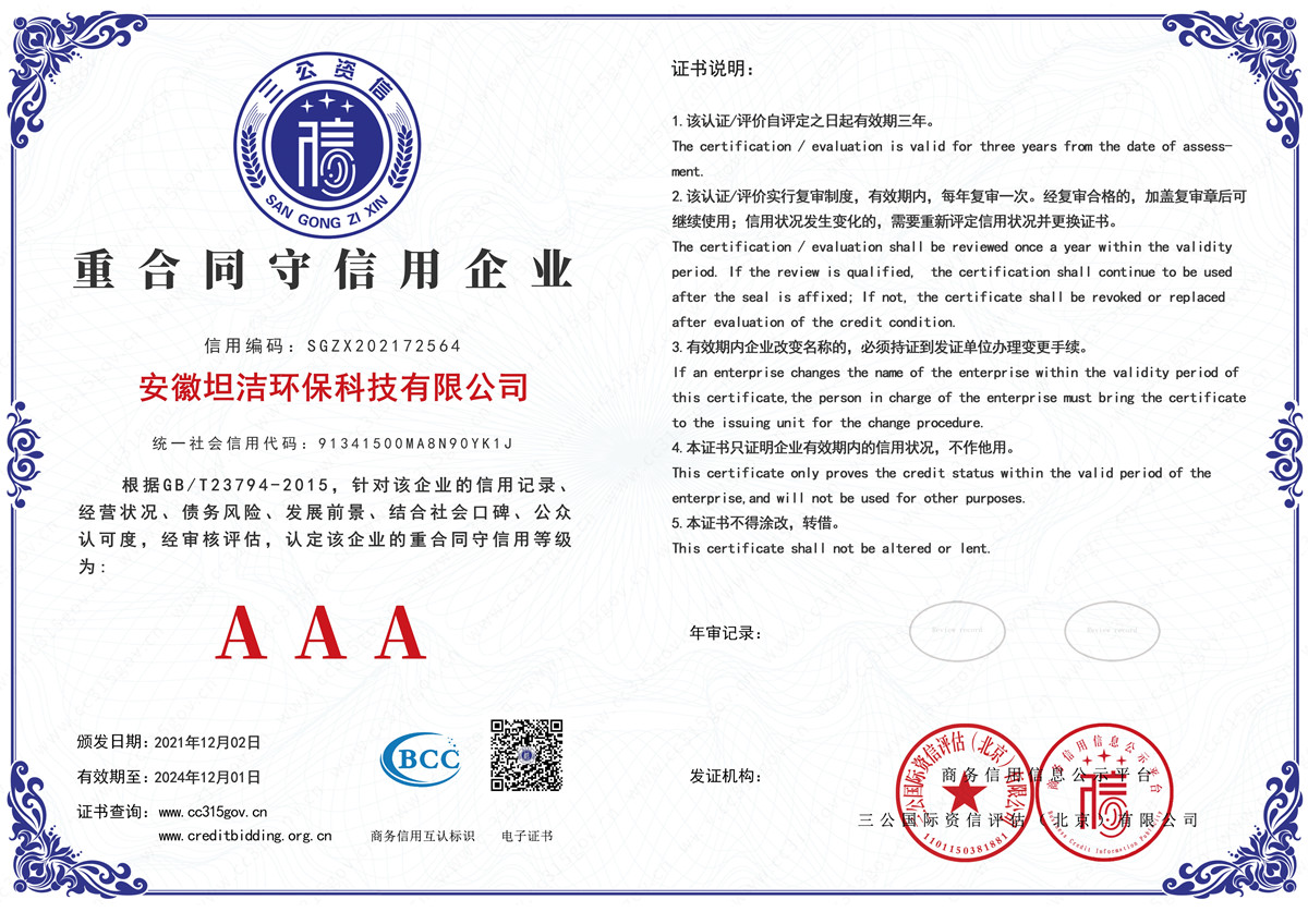 朝阳重合同守信用AAA级信用企业