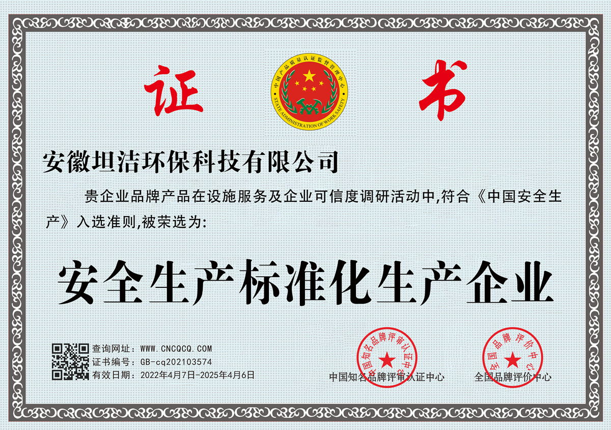 朝阳安全生产标准化企业