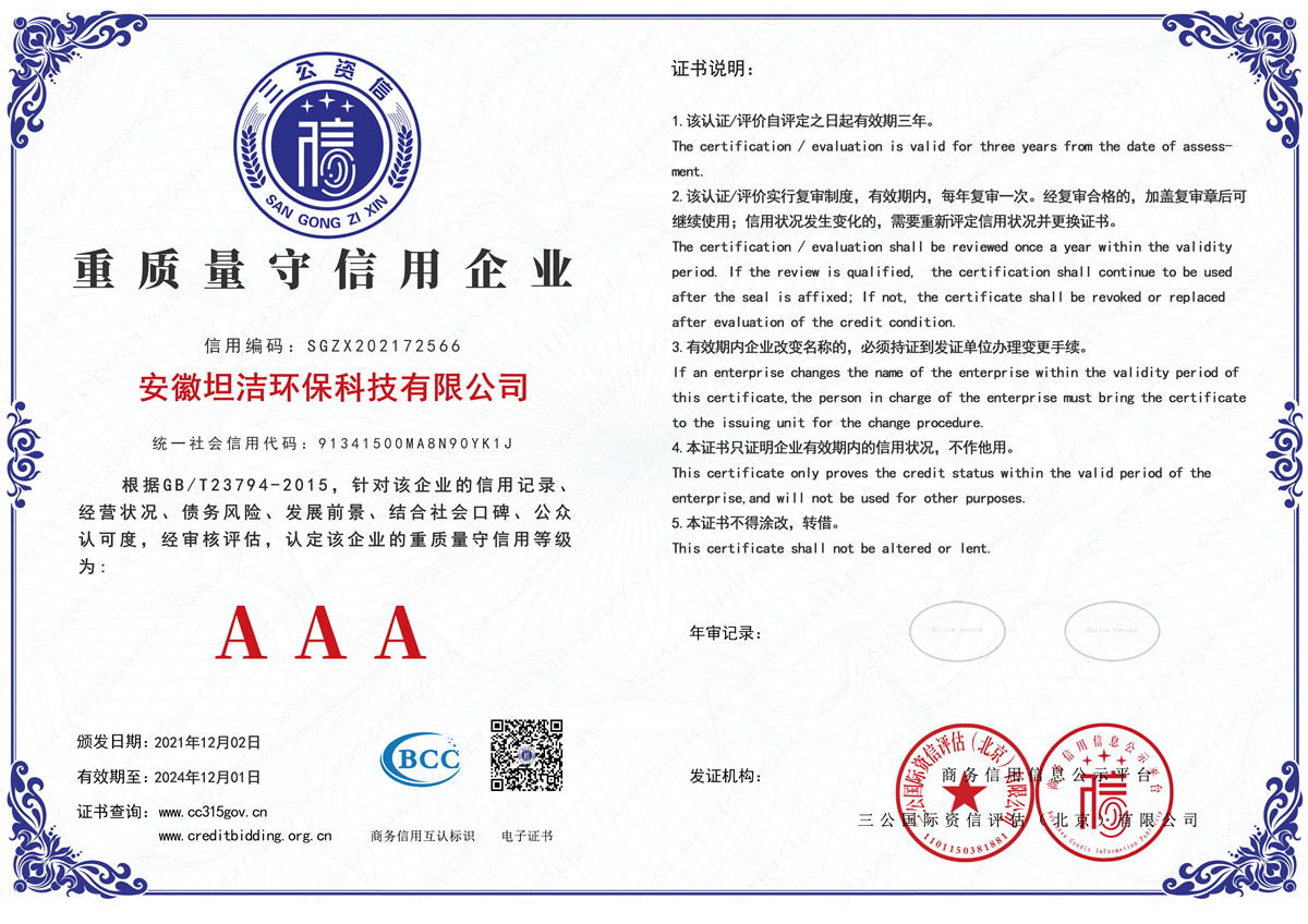 朝阳重质量守诚信AAA级信用企业